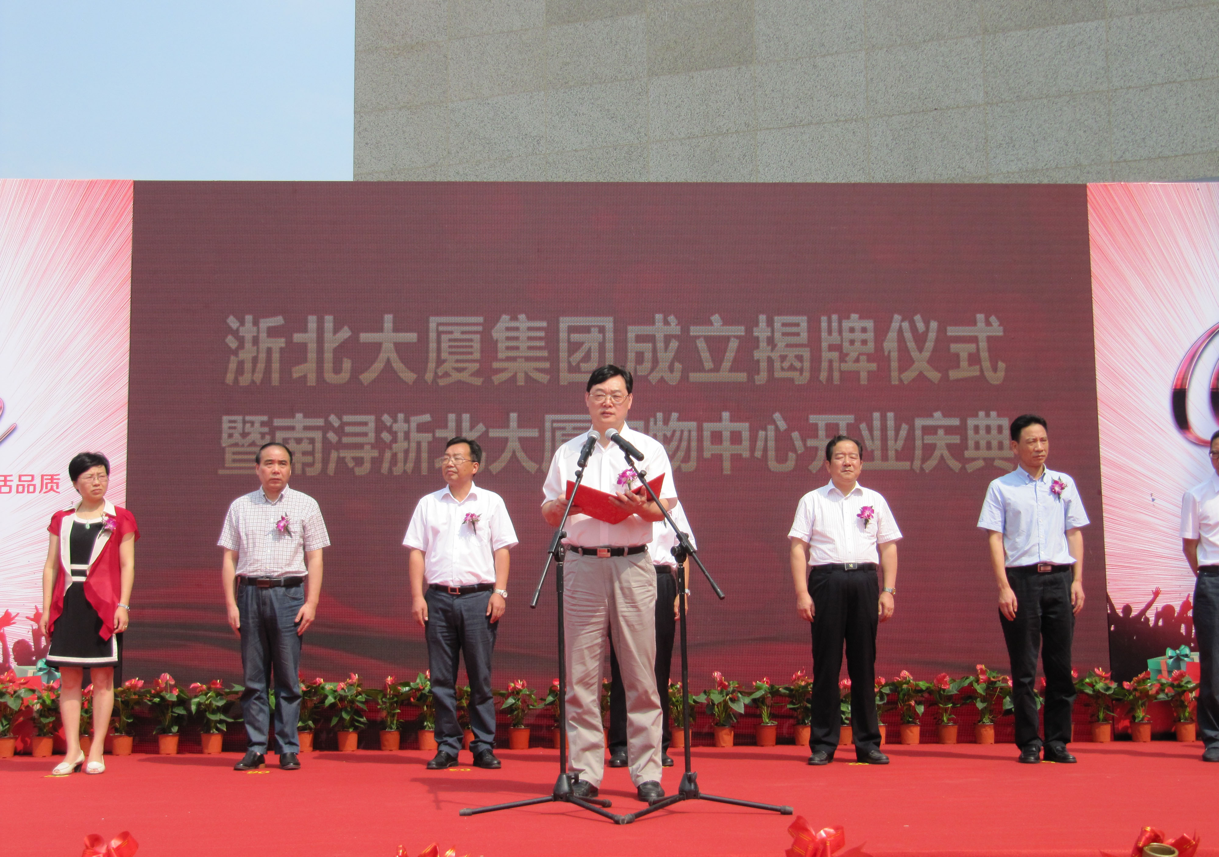 浙北大廈集團成立揭牌儀式 暨南潯浙北大廈購物中心開(kāi)業(yè)慶典盛大舉辦