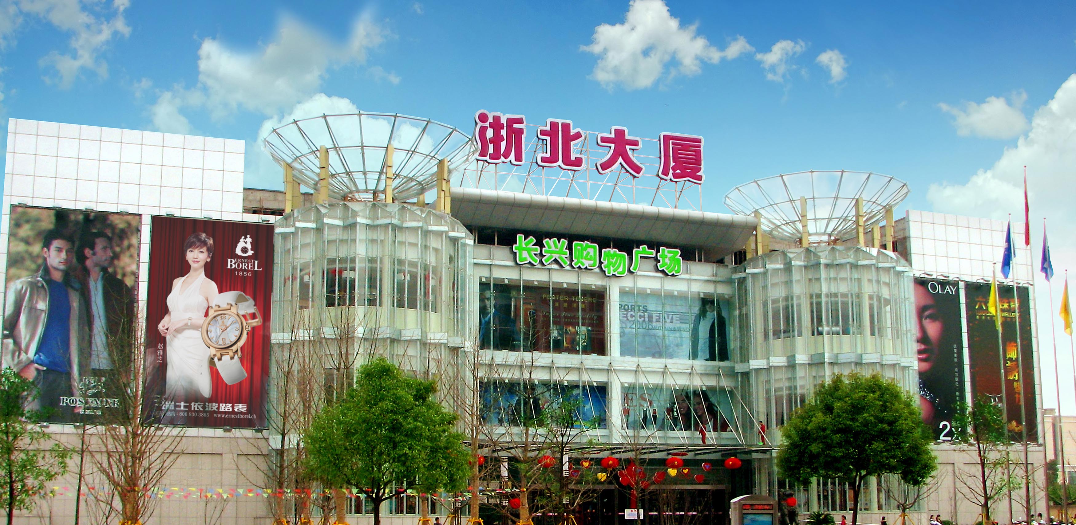 長(zhǎng)興購(gòu)物廣場(chǎng)