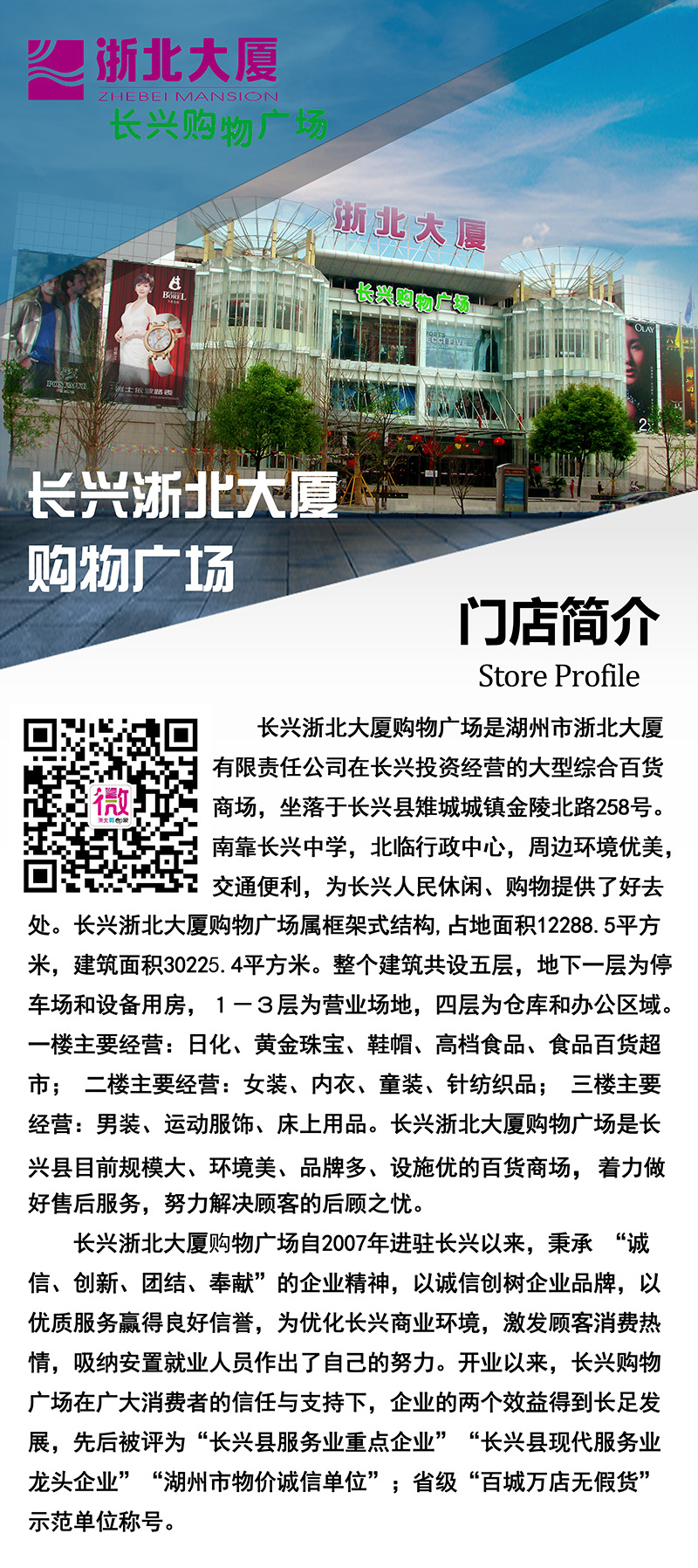 長(cháng)興購物廣場(chǎng)