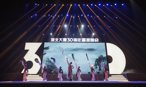 慶賀三十年 攜手再出發(fā) ——記浙北大廈30周年答謝晚會(huì )