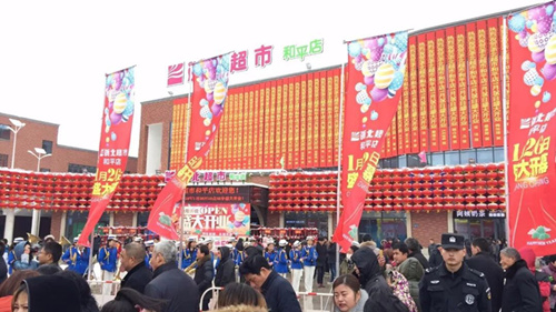 浙北超市和平店盛大開(kāi)業(yè) 