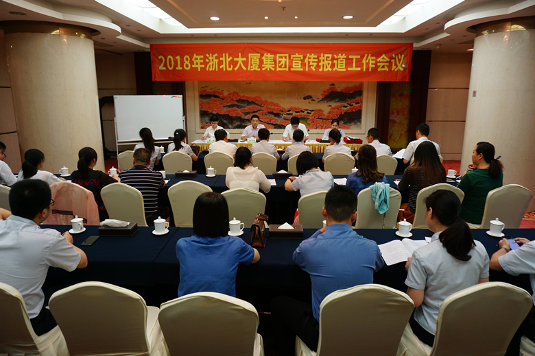 集團公司召開(kāi)2018年宣傳報道工作會(huì )議