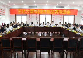 集團公司召開(kāi)自營(yíng)品牌聯(lián)席會(huì )議