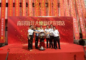 南潯浙北大廈新區農貿店隆重開(kāi)業(yè)