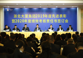 簽訂軍令狀 吹響沖鋒號 ——浙北大廈下達2020年績(jì)效考核指標