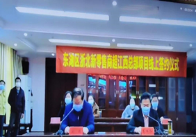 線(xiàn)上“聚首” 共謀合作——浙北大廈集團與江西省南昌市東湖區舉行視頻簽約儀式