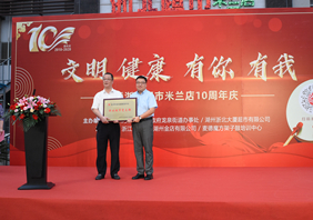 浙北超市米蘭店開(kāi)業(yè)十周年啦！