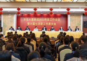 立下軍令狀 聚力創(chuàng  )輝煌  |  浙北大廈召開(kāi)2021年度工作會(huì )議暨2021年度績(jì)效考核責任書(shū)簽訂會(huì )