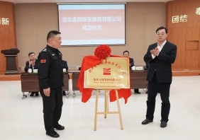 浙北金瑞保安服務(wù)有限公司成立
