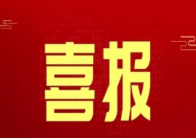 安吉浙北大酒店雙喜臨門(mén)