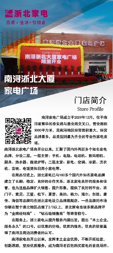 南潯家家電