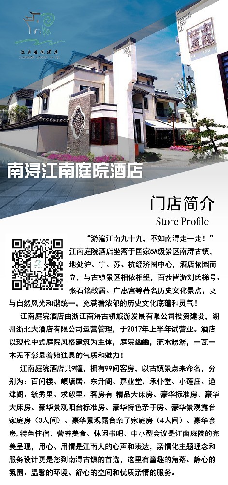 南潯江南庭院酒店